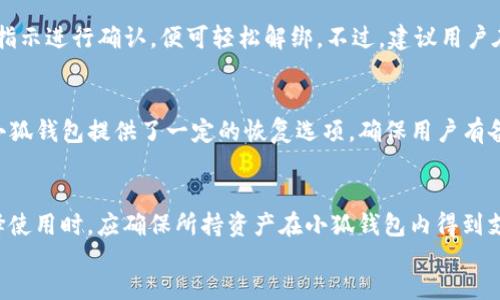 如何绑定imkey至小狐钱包：详细指南

小狐钱包, imkey, 钱包绑定, 数字资产, 区块链/guanjianci

div
  简介：小狐钱包与imkey的基本概念
  在数字资产管理的新时代，钱包应用作为用户存储和管理其虚拟资产的重要工具，逐渐成为人们日常生活的一部分。其中，小狐钱包是一款市场上备受瞩目的数字货币钱包，其安全性和用户友好性受到广泛认可。而imkey作为一款硬件钱包，以其高安全性和便捷性而受到许多人青睐。本文将深入探讨如何将imkey与小狐钱包成功绑定，以便用户能够在安全的环境中管理他们的数字资产。

  第一部分：小狐钱包概述
  小狐钱包是一款多功能的数字货币钱包，支持多种主流虚拟货币的存储、转账及交易。用户可以通过小狐钱包实现便捷的数字货币管理，其操作界面，从而提高用户体验。小狐钱包还具备以下几个特点：
  ul
    li多种资产支持：小狐钱包支持比特币、以太坊、USDT等多种主流数字货币。/li
    li安全性高：通过多重加密技术，保护用户的私钥和资产安全。/li
    li操作简便：新手用户也能轻松上手，无需复杂的专业知识。/li
    li可扩展性：支持各种去中心化应用（DApp），满足用户日益增长的需求。/li
  /ul

  第二部分：imkey硬件钱包介绍
  imkey是一款集安全性和便捷性于一体的硬件钱包，主要用于存储和管理加密货币和数字资产。它通过离线存储私钥，避免了在线环境可能带来的安全风险。此外，imkey具有以下几大优势：
  ul
    li离线存储：私钥在硬件设备中离线保存，极大地降低了黑客攻击的风险。/li
    li用户自定义界面：用户可以根据自身需求自定义界面，提高操作便利性。/li
    li多币种支持：兼容多种主流区块链资产，用户可以在一个设备中管理不同货币。/li
  /ul
  
  第三部分：绑定imkey与小狐钱包的必要性
  将imkey与小狐钱包绑定的原因有很多。首先，用户通过绑定能够在小狐钱包中实现对imkey中存储资产的直接管理。其次，这一绑定可以最大限度地提升资产安全性，用户的私钥不会暴露在网络环境中，确保交易的隐私性和安全性。此外，通过小狐钱包的用户友好操作界面，用户可以方便地进行资产的转移、交换等操作。

  第四部分：如何绑定imkey至小狐钱包
  以下是将imkey绑定至小狐钱包的详细步骤：
  
  h4步骤一：下载与安装小狐钱包/h4
  首先，用户需要在其智能手机或电脑上下载小狐钱包应用。可以通过官方官网下载或各大应用商店搜索下载。在应用安装完成之后，用户需要注册账户并设置好钱包密码，以确保后续的安全性。

  h4步骤二：准备imkey硬件钱包/h4
  确保imkey硬件钱包已经充电并处于开启状态。用户需要下载imkey的配套应用，进行基本设置，以便后续操作。不过，注意不要直接将imkey连接至网络，保持其离线状态，确保安全。

  h4步骤三：开始绑定过程/h4
  在小狐钱包中，找到“添加硬件钱包”、“连接imkey”或“绑定设备”的选项。一般而言，这些选项可以在设置或钱包管理的界面中找到。点击进入后，用户会被提示连接imkey。

  h4步骤四：连接imkey/h4
  按照系统提示，将imkey插入计算机或通过蓝牙等方式连接至智能设备，然后根据屏幕指示完成身份验证过程。通常，需要在imkey设备上确认绑定请求，确保只有持有该硬件钱包的用户才能进行绑定。

  h4步骤五：完成绑定/h4
  完成上述步骤后，用户即可在小狐钱包中看到imkey的资产信息。确保一切正确无误后，用户可以使用小狐钱包进行资产的管理和交易。

  第五部分：可能相关的问题
  h4问题一：绑定过程中遇到的常见问题及解决方案/h4
  在绑定imkey与小狐钱包的过程中，用户可能会遇到连接失败、识别不到硬件钱包等问题。首先，用户需检查imkey是否正常开启，以及连接方式是否正确，比如USB是否插紧或蓝牙是否开启等。如果软硬件都正常，则可以尝试重启设备或重新安装应用。如果问题依然未解决，可以参考小狐钱包与imkey的技术支持，获取更详细的解决方案和指导。

  h4问题二：如何保障绑定后资产的安全性/h4
  资产安全在数字货币管理中至关重要，用户在绑定imkey与小狐钱包后，需注意以下几个方面：第一，设置合理的密码与二步验证，增加账户的安全性；第二，尽量不在公共网络下进行交易；第三，了解小狐钱包和imkey提供的安全功能并进行合理使用，例如定期更换安全设置和定期备份资产信息。同时学习相关的安全知识，使自身在数字资产管理时更具安全意识。

  h4问题三：能否解绑imkey与小狐钱包？如何操作？/h4
  用户在使用小狐钱包与imkey进行资产管理时，可能会有解绑的需求。其实，解绑的操作十分简单。在小狐钱包的设置菜单中，找到已经绑定的imkey设备，点击“解绑”后，按系统指示进行确认，便可轻松解绑。不过，建议用户在解绑后，确保对资产的完整备份，以免数据丢失。

  h4问题四：使用过程中遇到资产丢失的怎么办？/h4
  资产丢失是每一位数字货币投资者最为忌惮的事情。当资产丢失时，首先应保持冷静，查看是否是因操作错误导致的。接下来，可以尝试通过钱包恢复功能进行恢复。一般来说，小狐钱包提供了一定的恢复选项，确保用户有备份的情况下，利用助记词等信息进行恢复。但如果因操作不当如错误转账等导致的丢失，恢复的可能性则很小。因此，在日常使用中，用户需多加注意，定期备份助记词及资产信息。

  h4问题五：小狐钱包与imkey的兼容性如何？/h4
  小狐钱包与imkey的兼容性整体表现良好，多数用户在绑定后能顺利进行使用。不过，由于市场上数字货币品种繁多，可能出现单个资产或特定链条支持不足的问题。用户在选择使用时，应确保所持资产在小狐钱包内得到支持。同时，定期关注官方公告，了解功能更新和支持情况，以便最大程度发挥小狐钱包及imkey的功能。
/div