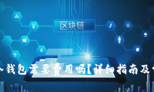 TP钱包转到冷钱包需要费用吗?详细指南及常见问题解答