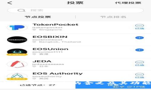 小狐钱包图标白色的含义及其功能解析