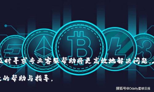 baioti如何下载和使用OKPay钱包APP：全面指南/baioti
OKPay, 钱包APP, 下载方法, 使用指南, 手机支付/guanjianci

随着移动支付的普及，数字钱包已成为人们日常生活中不可或缺的一部分。OKPay钱包作为一款新兴的数字支付工具，因其卓越的安全性和便捷的使用体验而受到越来越多用户的青睐。本文将详细阐述如何下载OKPay钱包APP及其使用指南，以帮助用户更高效地管理个人财务。

一、OKPay钱包APP的简介
OKPay钱包是一款集支付、转账、充值等功能于一体的移动应用软件。用户可以通过该APP方便地进行资金交易、余额查询和消费记录管理。OKPay钱包具有安全性高、操作简单、功能丰富等优点，适合各类人群使用。

二、如何下载OKPay钱包APP
下载OKPay钱包非常简单，用户只需按以下步骤操作即可：

h41. 手机系统要求/h4
在下载之前，首先确认你的手机系统是否满足要求。OKPay钱包支持iOS和Android系统，用户需确保操作系统版本足够更新。最新版本的iOS需在iOS 11.0及以上，Android需在5.0及以上。

h42. 在应用商店搜索/h4
用户可以在各大应用商店进行下载。对于iOS用户，请打开App Store，输入“OKPay钱包”进行搜索；而Android用户可打开Google Play或其他应用市场，搜索“OKPay钱包”。

h43. 点击下载并安装/h4
在搜索结果中找到OKPay钱包后，点击“下载”或“安装”按钮，等待下载完成。下载过程完毕后，系统会自动安装APP，用户只需根据提示完成安装即可。

h44. 账号注册及登录/h4
安装完成后，用户需打开APP并按照提示进行账号注册。通常需要输入手机号码并设置密码。注册成功后， 用户可以使用手机号码和密码进行登录。

h45. 完成实名认证/h4
首次使用OKPay钱包时，系统会提示进行实名认证。用户需按要求填写个人信息，并上传相关证件，通过后方可正常使用大部分功能。

三、OKPay钱包APP的基本功能
下载并注册OKPay钱包后，用户可以利用其多种基本功能：

h41. 资金转账/h4
OKPay钱包支持用户之间进行快速转账，只需输入收款人的账号或手机号码，输入金额即可完成转账。该功能便捷高效，遭到用户的广泛欢迎。

h42. 购物支付/h4
在支持OKPay付款的商家中，用户可以使用APP进行在线支付。只需扫描商家的二维码或输入交易编号，完成支付操作。

h43. 交易记录查询/h4
用户可以随时查询自己的交易记录，确认每一笔消费是否成功，确保自身财务安全。交易记录页面会显示所有进出账的详细信息和时间。

四、常见问题解答
问题 1: 如何确保我的OKPay钱包账户安全？
账户安全是每位用户最为关心的话题。为了保护账户不被他人盗用，用户需要遵循以下几个安全措施：

h41. 设置强密码/h4
在注册账户时，务必设置一个强而复杂的密码，包括大写字母、小写字母、数字和特殊字符的组合。同时，避免使用容易被猜测到的个人信息作为密码。

h42. 开启双重认证/h4
倘若APP支持双重认证功能，用户应一律开启。在登录或进行大额交易时，系统会要求输入额外的验证码，以增加账户安全性。

h43. 保护手机安全/h4
定期更新手机的操作系统和安全软件，防止恶意软件的侵入。同时，对于不明来源的链接与下载内容保持警惕。

h44. 定期检查账户活动/h4
定期查看交易记录，若发现异常交易，应立即联系客户服务进行处理，防止损失。

问题 2: 遇到支付失败该怎么办？
支付失败是常见问题之一，可能由于多种因素导致。遇到支付失败时，用户应该采取以下几个步骤：

h41. 检查网络连接/h4
确保你的手机已连接至互联网，若网络不稳定，可能会导致支付操作失败，重新连接网络，然后重试支付。

h42. 核对交易信息/h4
检查输入的支付金额及收款账户信息是否正确。错误的支付信息将无法完成交易。

h43. 余额充足性/h4
确认你的OKPay钱包余额是否足够支付当前交易，若余额不足，需先进行充值。

h44. 联系客服/h4
如以上步骤均未能解决问题，建议直接联系客服，寻求他们的帮助。客服可以提供详细的故障排查以及解决方案。

问题 3: 如何进行账户充值？
账户充值是使用OKPay钱包的基本步骤之一，用户可以通过以下方式方便快捷地完成充值：

h41. 银行卡充值/h4
用户可以将个人银行账户与OKPay钱包绑定，直接通过银行卡进行充值。在APP内找到“充值”功能，按照提示输入充值金额，并选择绑定的银行账户完成充值。

h42. 第三方支付充值/h4
若用户有其他支付平台的账户，如支付宝或微信，亦可通过这些第三方平台进行充值。选择“充值”后，选择对应的支付方式，进入支付页面完成操作。

h43. 实体店充值/h4
在某些特定商家，用户可以直接到实体店进行现金充值，呈现OKPay二维码，如果该商家支持此功能，即可完成充值。

问题 4: 验证码收不到怎么办？
在使用OKPay钱包时，系统通常会通过手机发送验证码来保证交易安全。如果收不到验证码，可尝试以下方法：

h41. 确认手机号码正确/h4
确保输入的手机号码无误，尤其是在登记时输入的手机号。在注册、登录或进行安全验证时，务必检查号码的格式是否正确。

h42. 检查网络信号/h4
网络信号不佳可能会导致短信延迟或丢失，待信号稳定后，重新请求验证码。用户可重启设备，或更换位置来获得更好的信号。

h43. 与运营商联系/h4
如果仍无法收到验证码，可能是手机运营商的问题，用户应与其联系，确认是否有拦截或系统故障等问题。

问题 5: 如何联系OKPay钱包客服？
如果在使用过程中遇到问题，用户可以通过以下几种方式联系OKPay钱包的客服：

h41. 官方客服热线/h4
OKPay钱包一般会提供官方客服电话，用户可以拨打热线咨询相关问题，获得实时帮助。客服热线通常在官方网站和APP中均可找到。

h42. 在线客服/h4
通过APP的“帮助中心”或“客服中心”，用户可以找到在线客服功能，进行文字交流，解决问题。

h43. 社交媒体/h4
OKPay钱包可能会在社交媒体平台上有客服账号，用户可以通过这些平台向官方提出问题，获得答复。

总结
OKPay钱包APP的下载和注册是一个简单便捷的过程，用户只需遵循上述步骤便可顺利使用。对于遇到的常见问题，及时寻求专业客服帮助将更高效地解决问题。在日常消费中，利用OKPay钱包的多功能，能够有效提升个人财务管理的便利性和安全性。

如需更多信息，请查阅OKPay官方网站或直接联系客户服务。希望本文能为大家在使用OKPay钱包的过程中提供有效的帮助与指导。