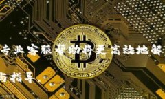 baioti如何下载和使用OKPay钱包APP:全面指南/baio