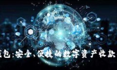 比太冷钱包:安全、便捷的数字资产收款解决方