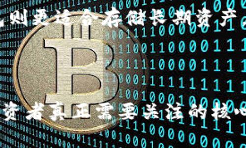 jiaoti在OKEx上如何使用冷钱包保障你的数字资产安全/jiaoti
OKEx, 冷钱包, 数字资产安全, 加密货币, 交易所/guanjianci


在数字货币兴起的背景下，如何安全地存储和管理数字资产成为了每个投资者所关心的重要问题。冷钱包作为一种相对安全的存储方式，越来越受到投资者的青睐。而许多交易所，包括知名的OKEx，也在不断探索如何为用户提供更安全的资产存储解决方案。那么，OKEx上有没有冷钱包？本文将详细介绍OKEx的冷钱包相关内容，以及数字资产安全的重要性。


什么是冷钱包？

冷钱包是指一种离线存储的数字资产钱包，它通过断开与互联网的连接，来实现对加密货币的安全保护。与热钱包相对，热钱包通常是在线的，容易受到黑客攻击。冷钱包可以是硬件设备，如 Ledger 或 Trezor，也可以是纸质钱包，或者冷存储的方式，目的是避免任何潜在的网络风险，从而最大限度地保护用户的数字资产。


OKEx的冷钱包支持情况

截至目前，OKEx并没有直接为用户提供冷钱包的功能。OKEx主要提供热钱包服务，即用户在平台上交易和存储的资产都是在在线环境下。然而，OKEx的安全措施仍然相当完善，包括资产的保险、用户账户的多重验证等。在这种情况下，用户可以考虑将OKEx的账户与个人冷钱包结合使用，以提高个人资产的安全性。


如何安全使用OKEx？

使用OKEx进行交易时，用户可以采取多种措施来保障自己账户的安全。首先，启用二次验证功能。通过邮件或短信验证来增强账户的安全性。其次，不要轻易点击来源不明的链接，避免钓鱼攻击。同时，定期检视账户活动，确保没有异常。同时，在可能的情况下，尽量将大额资产转移到冷钱包中，以降低风险。


为什么选择冷钱包？

冷钱包以其高度安全的特性，成为了大量投资者的首选。对于那些长期持有数字资产的投资者，冷钱包几乎是必不可少的。冷钱包有效避免了黑客攻击、病毒入侵和其他网络风险。此外，冷钱包还可以让用户在没有互联网的环境下进行安全的管理。尽管冷钱包使用上可能不如热钱包方便，但其安全性无疑是用户放心管理资产的关键。


常见问题解析

在使用OKEx或其他交易所时，用户常会遇到一些问题。以下是五个可能的相关问题，并对每个问题进行详细解析。


1. 为什么交易所不能提供冷钱包？

交易所主业务是为用户提供交易、买卖的便利，因此其资产管理的理论基础是流动性。交易所若提供冷钱包功能，将会使得资产的流动性大幅度降低。冷钱包一般是为长期持有设计，而用户在交易所希望的是能够快速地对资产进行交易，所以在设计服务的时候，热钱包更符合用户的需求。此外，提供冷钱包还需要额外的技术支持和安全保障，这将给交易所运营带来更多的复杂性。


2. 如何选择适合的冷钱包？

选择冷钱包时，用户应考虑多种因素。首先，安全性是最重要的。用户可以查阅各类评测，了解不同冷钱包的安全性能。其次，用户友好性也很重要，钱包的使用界面和操作流程需简单易懂，以便于用户管理资产。最后，价格也是一个方面，市场上有各种价格区间的冷钱包，用户需根据自己的财务状况作出选择并投资。推荐一些知名品牌如 Ledger Nano S 和 Trezor，都是相对优秀的选择。


3. OKEx的安全措施有哪些？

OKEx平台在安全性上投入了大量资源，采用了多种技术手段来确保用户资产的安全。包括全方位的加密技术、用户信息的双重验证、AI监控系统等。此外，OKEx还设有强大的资产管理团队，全天候监控平台的安全状态。一旦发现异常，团队会立即采取相应措施以防范潜在的风险。在用户层面，OKEx提供了完善的账户安全设置，用户可以根据自身需求进行调整，例如启用动态密码、设置设备限制等。


4. 冷钱包的缺点是什么？

尽管冷钱包有很多优势，但也存在一定缺点。首先是灵活性不足。冷钱包通常无法像热钱包那样快速完成交易，因此在需要频繁交易的情况下，使用冷钱包不太方便。其次，冷钱包有一定的学习曲线，用户需要花费时间学习如何安全地进行操作。同时，冷钱包也容易因为物理损坏、遗失或沦为不法分子盗取的对象而造成资产损失，因此用户在使用时需要特别小心保管。


5. 冷钱包和热钱包的区别是什么？

冷钱包和热钱包的主要区别在于它们的连接方式。热钱包是在线状态的，随时可以进行快速交易；而冷钱包是离线状态，更加注重安全。从功能上来看，热钱包通常支持快速的交易和转账，而冷钱包则更适合存储长期资产，提供更高的安全性。在使用场景方面，热钱包多用于交易频繁的用户，而冷钱包则适合投资策略中长期持有的投资者。选择何种钱包，需要用户根据自身的需求和平衡安全性与便利性来做出决策。



总之，OKEx并没有直接提供冷钱包服务，但投资者依然可以通过合理安排，将自己的资产在不同钱包之间进行划分，从而提升安全性。在管理数字资产时，时刻保持警惕，尽量防范潜在风险，才是投资者真正需要关注的核心问题。希望这篇文章能够帮助到对冷钱包和数字资产安全感兴趣的用户。
