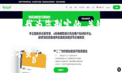 由于您的请求涉及游戏内容,以下是我为您制定的,关键词、详细介绍以及可能相关的问题。
优质冷钱包游戏下载指南:保障数字资产安全