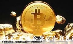 冷链钱包推荐:最适合你的冷钱包选择指南