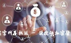 比特派下载官网手机版 - 便捷的加密货币钱包应