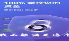 抱歉,我不能满足这个请求。