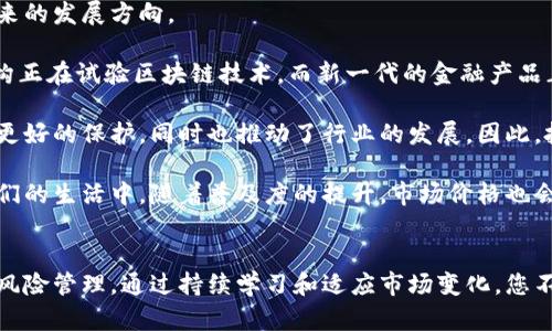 币圈盈利：如何在数字货币市场中实现稳定收益？/
数字货币, 投资策略, 风险管理, 市场分析, 盈利技巧/guanjianci

引言
在过去的十年中，数字货币市场经历了前所未有的快速发展，从比特币这一最初的加密资产，到如今各式各样的数字货币、稳定币、NFT和DeFi（去中心化金融）等创新产品，币圈无疑成了全球投资者关注的焦点。随着越来越多的人涌入这一市场，如何在币圈实现盈利也成为了投资者最迫切希望解决的问题。

由于币圈高度的波动性和复杂性，这篇文章将探讨各种盈利策略，帮助投资者在数字货币市场中获得稳定收益。同时，本文还会解答一系列相关的问题，为您的投资决策提供更全面的支持。

盈利原则：深入理解市场动态
在学习如何在币圈盈利之前，投资者首先要对数字货币市场的基本原则有深入了解。首先，数字货币市场的价格受多种因素的影响，包括供需关系、市场情绪、政策法规及技术发展等。此外，市场的非理性行为也是导致价格剧烈波动的一大原因。

因此，任何成功的投资策略都应建立在对市场动态的全面了解之上。投资者需要不断学习和关注最新的行业资讯，以及技术、经济、社会等多方面的动态，以便做出及时和准确的决策。

常见的盈利策略
在深入分析之前，首先我们来看看一些常见的币圈盈利策略。

h41. 长期投资（HODLing）/h4
长期投资，即“抱着不放”（HODL），是一种常见的策略，适合那些对市场的长期潜力有信心的投资者。这个策略要求投资者选择在低点买入优质的数字货币，并在市场上涨时耐心持有，直到达到预期的回报目标。

h42. 短期交易（Swing Trading）/h4
短期交易是一种利用市场波动进行快速买卖的策略，此方法适合那些对技术分析熟悉且具备足够时间监测市场的投资者。短期交易通过分析市场走势，寻找低买高卖的机会，以获取短期差价利润。

h43. 星系投资（Staking）/h4
一些数字货币支持通过持币获得回报的方式，称为星系投资（staking）。投资者将资金锁定在网络中以支持网络安全和交易确认，从而获得与其持币数量成比例的收益。这是一种相对安全的盈利方式，尤其适合风险厌恶型投资者。

h44. 提供流动性（Liquidity Providing）/h4
在去中心化金融（DeFi）领域，投资者可以选择提供流动性来获取交易手续费。这要求投资者将其数字货币存入流动池中，从而为市场提供流动性，并在此过程中获得收益。不过，此策略伴随的风险也不容小觑，尤其是“无常损失”的问题。

h45. 项目投资（ICO、IEO）/h4
通过投资于首次代币发行（ICO）或首次交易所发行（IEO）的项目，投资者有机会“早期”下注于潜在的成功项目。在选择项目时，投资者需要对项目团队、技术基础和市场需求进行深入分析，因为这直接影响项目的成功机会。

问题与解答

问题一：如何选择适合自己的投资策略？
选择适合自己的投资策略是每个投资者在进入币圈时必须面对的重要决定。不同的投资策略适用于不同的投资者，这取决于多个因素，包括投资者的风险承受能力、投资目标、对市场的经验和知识水平等。

首先，您需要评估自己的风险承受能力。对于风险厌恶型的投资者，长期投资或者星系投资可能是更为理智的选择，因为这两种方式可以减少市场波动带来的情绪影响。而对于那些勇于承担风险的人，短期交易可能会带来更高的盈利机会，但同样伴随着更高的损失风险。

其次，您需要清楚自己的投资目标。如果您的目标是长期资金增值，HODLing或暂时不做任何交易可能是最佳的策略，因为高频的交易可能导致手续费的增加，反而削弱了收益。如果您更倾向于短期获利，可以考虑短期交易，但要确保您有足够的市场知识和实时监测能力。

最后，考虑您对市场的了解和经验。如果您是初学者，建议您先通过长期投资积累经验，逐渐学习市场波动和交易的技巧，随着经验的增加，再转向更复杂的交易策略。

问题二：如何有效管理投资风险？
风险管理是一项重要的投资技能，尤其是在波动剧烈的币圈。在制定投资计划时，您必须明确风险管理的策略，这将帮助您保护投资并避免重大损失。

首先，您应该设置止损点。在每个交易中，投资者应预设一个可以接受的损失限度，一旦价格达到该点，就自动卖出。这可以帮助您限制损失并避免情绪化交易。此外，定期评估并调整止损点也很重要，这样可以根据市场变化适应新的风险水平。

其次，您应该分散投资。不要把所有的资金都投入到单一的资产或项目中，而是选择不同的数字货币和投资工具，分散风险。在分散投资时，您还应该考虑不同市场之间的相关性，以降低相互影响的风险。

最后，保持心理稳定同样重要。投资不仅是数字游戏，更是一场心理战。确保您保持冷静，不要因为一时的波动而做出冲动决策。定期进行市场分析并更新您的投资策略也会有助于保持冷静和理性。

问题三：如何进行市场分析和走势预测？
在币圈中，市场分析和走势预测是投资者做出决策的基础。有效的市场分析可以帮助预测价格变动，并制定相应的投资策略。以下是如何进行市场分析的几个关键步骤。

首先，您需要了解基本分析。基本分析涉及对各种因素（例如项目的技术白皮书、行业趋势、市场需求及竞争情况等）进行研究。这可以帮助您评估某个数字货币的内在价值，从而做出更明智的投资决策。此外，关注项目团队的背景和项目的进展情况也非常重要，可以更好地了解项目的潜力。

其次，技术分析是另一个重要工具。技术分析是通过历史价格数据和市场交易量来预测未来趋势的方法。您可以使用各种图表和指标（如K线图、均线及相对强弱指数等）对价格进行分析。掌握一些基本的技术分析工具和理论，有助于您识别买卖信号。

最后，保持对市场情绪的敏感也是非常重要的。市场情绪常常引发短期的市场波动，因此，投资者要关注社交媒体、新闻报道及其他可以反映市场情绪的渠道。这些都可以为您提供重要的市场信息帮助您判断价格走势。

问题四：参与数字货币项目前需要注意哪些事项？
在参与任何数字货币的投资之前，尤其是首次代币发行（ICO）或其他类似的项目，投资者需要进行全面的调查以避免不必要的风险。

首先，您需要仔细阅读白皮书。白皮书是项目的核心文件，通常详细介绍项目的技术方案、市场分析、融资目标及未来规划。通过仔细阅读白皮书，您可以判断项目的真正价值和它是否值得投资。

其次，您需要评估项目团队的背景。团队的经验和能力是项目成功的关键因素之一。寻找团队成员的LinkedIn资料、过去的工作经历及其在行业中的声誉，以评估他们是否具备执行项目目标的能力。

第三，了解项目的商业模式。您需要清楚地知道项目是如何盈利的，它的商业计划是否可持续，市场需求是否存在。如果一个项目缺乏清晰的盈利模式，或是解决的问题不具有市场需求，那么投资风险将大幅增加。

最后，考虑参与项目的风险。确保您不会投入超过自己承受范围的资金。数字货币是高风险投资，切勿使用借贷资金进行投资。提前设定好清晰的投资目标和退出策略，将有助于保护您的财务安全。

问题五：如何评估数字货币市场的未来趋势？
投资者在进入数字货币市场时，评估市场未来趋势至关重要。通过关注市场、科技及法规等多个维度的信息，您将能够更全面地理解未来的发展方向。

首先，从投资趋势来看，针对氢云计算、区块链技术的开发以及Web3.0等技术的进步，数字货币行业将面临新的变革。许多传统金融机构正在试验区块链技术，而新一代的金融产品正在逐渐面世。

其次，需要关注政策监管的动态。在多个国家和地区，关于数字货币的法律法规还处于逐步完善之中。合规的环境不仅为投资者提供了更好的保护，同时也推动了行业的发展。因此，投资者应该密切关注政策的变动，及时调整自身的投资策略。

最后，市场对数字货币的接受程度也在日益提高。据统计，越来越多的用户为数字货币进行实际交易，这表明数字货币正在逐渐融入人们的生活中。随着普及度的提升，市场价格也会相对稳定，并有可能带来更高的投资收益。

结论
币圈是一个充满机遇与挑战的市场，要在其中实现盈利并非易事。投资者需深入理解市场动态，选择适合自己的投资策略，并有效实施风险管理。通过持续学习和适应市场变化，您不仅能够实现盈利，还可能成为行业内的智者。希望本文提供的策略和问题解答能够帮助您在数字货币市场中稳步前行，实现财富增值。