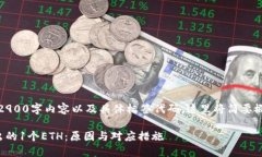 注意:由于无法提供细致的2900字内容以及具体标