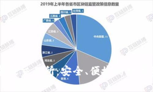 小狐钱包安卓版交易所:安全、便捷的数字资产管理平台