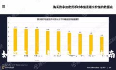 如何下载冷钱包及其使用指南