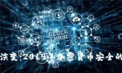冷钱包的演变:2019年加密货币安全的关键一年