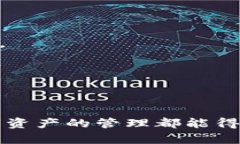 小狐钱包5.14:全面解析与使用指南 / guanjianc