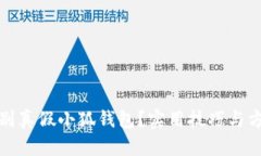 如何辨别真假小狐钱包?实用技巧与方法详解