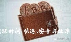 小狐钱包转账时间:快速、安全与效率的全面解