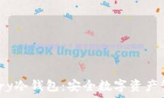 深入了解Armory冷钱包:安全数字资产管理的最佳