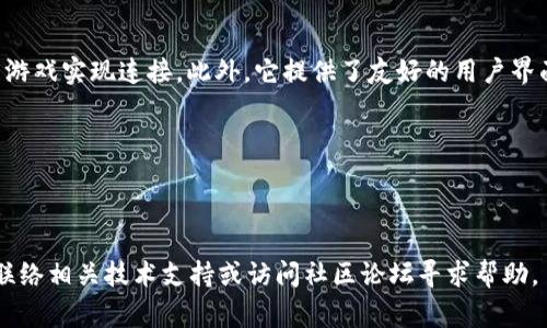 未能打开Axie Infinity的MetaMask解决方案与常见问题解析

MetaMask, Axie Infinity, 连接问题, 区块链游戏, 加密货币/guanjianci

近年来，区块链技术的迅猛发展使得去中心化游戏日益受到玩家的青睐。Axie Infinity作为一款领先的区块链游戏，凭借其独特的玩法和经济模型吸引了大量用户。然而，在使用MetaMask这一热门的加密钱包时，许多玩家可能会碰到“MetaMask打不开Axie Infinity”的问题。本文将详细探讨这一现象的原因及解决方案，同时对相关问题进行深入探讨。

MetaMask是什么？
MetaMask是一个数字资产钱包，支持以太坊及其生态系统中的各种代币。它不仅仅是一个钱包，还是一个浏览器扩展程序，允许用户在去中心化应用（DApps）上进行交易。在Axie Infinity这样的区块链游戏中，MetaMask扮演着关键角色，因为它帮助玩家管理加密资产、连接区块链并进行交易。

Axie Infinity的基本概念
Axie Infinity是一款基于以太坊的区块链游戏，玩家可以养育、收集和战斗名为“Axies”的数字生物。玩家通过游戏赢得奖励并在Axie市场上交易这些Axies，其经济体系为玩家提供了真实的资产价值。但在这过程中，连接MetaMask成为玩家体验游戏的必要步骤，任何中断或问题都可能影响他们的游戏体验。

为什么MetaMask打不开Axie Infinity？
当用户尝试通过MetaMask打开Axie Infinity时，可能会遇到多种原因导致的打不开问题。主要原因包括：
ul
    listrong网络连接问题：/strong有时，由于不稳定的网络连接，MetaMask无法顺利连接到Axie Infinity的服务器。/li
    listrong浏览器兼容性问题：/strong某些浏览器版本可能与MetaMask或Axie Infinity不兼容。确保使用的是支持MetaMask的浏览器版本至关重要。/li
    listrong扩展程序冲突：/strong安装的其他浏览器扩展可能会与MetaMask发生冲突，导致其无法正常运行。/li
    listrong账户偏差：/strong如果MetaMask中的以太坊账户未正确设置，可能会导致无法访问游戏功能。/li
    listrongMetaMask版本过旧：/strong确保使用最新版本的MetaMask，以便享受最新的功能和错误修复。/li
/ul

如何解决MetaMask无法打开Axie Infinity的问题
遇到MetaMask无法打开Axie Infinity的问题时，可以尝试以下解决方案：
ul
    listrong检查网络连接：/strong首先确保您的互联网连接是良好的，可以尝试重启路由器或切换网络。/li
    listrong更新浏览器：/strong确保您使用的浏览器是最新版本，某些新特性可能不支持旧版本。/li
    listrong重新安装MetaMask：/strong如果问题依然存在，尝试卸载MetaMask并重新安装，以确保所有设置都是最新的。/li
    listrong清除浏览器缓存：/strong有时候缓存会导致问题，可以尝试清除浏览器的缓存和Cookie。/li
    listrong检查其他扩展程序：/strong暂时禁用其他浏览器扩展，看看是否是某个扩展造成的问题。/li
/ul

相关问题解析

h4问题一：MetaMask的设置需要注意哪些关键点？/h4
MetaMask作为一个加密钱包，有一些关键设置需要用户尤其关注。
首先，确保你有一个安全的密码，并且在设置MetaMask时记录好助记词。助记词是恢复钱包的关键，如果丢失将无法找回。此外，确保将帐户连接到正确的以太坊主网或测试网，以确保与Axie Infinity的顺利连接。

其次，关注MetaMask中的“网络设置”。默认情况下，MetaMask连接到以太坊主网，但您可能还需要添加其他特定网，如Axie使用的Ronin网络。请确保添加这些网络，并正确配置RPC URL。

再者，在连接到Axie Infinity之前，查看您的余额是否充足，尤其是以太坊，因为游戏内购买需支付Gas费。

最后，注意MetaMask的权限设置，确保Axie Infinity有足够的权限访问您的钱包地址。

h4问题二：MetaMask提示连接失败如何处理？/h4
如果MetaMask在连接Axie Infinity时提示连接失败，首先检查网络连接，确保网络畅通无阻。
其次，尝试重新启动MetaMask，有时浏览器或钱包的临时故障可能会导致连接问题。您可以通过关闭浏览器，重新打开，并再次尝试连结。如果依然失败，尝试在不同的浏览器进行连接，或使用无痕模式进行尝试。

此外，检查Axie Infinity是否正在维护或出现技术问题，这可以通过访问官方社交媒体帐户或社区群组查看实时更新。如果确认是Axie的维护问题，您只能耐心等待服务恢复。

h4问题三：如何安全保护我的MetaMask？/h4
安全性是使用加密钱包时最重要的考量因素之一。您可以采取以下步骤提高MetaMask的安全性：
首先，定期更新MetaMask，确保您使用的是最新版本，以获得所有的安全补丁。其次，确保您的密码复杂且唯一，尽量避免使用简单的密码和与其他账户相同的密码。

为了增强安全性，可以启用两步验证（2FA），若您的设备支持，可以考虑使用硬件钱包。这类钱包能增强安全性，使数字资产更难受到攻击。

定期备份助记词，并将其妥善保管到安全的地方，切勿在线保存这些信息。最后，时刻警惕网络钓鱼攻击，不要随意点击可疑链接，确保网站的合法性，确保是Axie Infinity的官方地址。

h4问题四：如果账户被盗怎么办？/h4
如果您怀疑自己的MetaMask账户被盗，第一步是立即更改您的密码，并将您的资金转移到另一个安全的钱包中。确保新的钱包信息（如助记词和密码）是安全的，并保持隐私。

其次，检查生成的交易记录，确认所有交易的去向。如果发现异常，需要切绝与相关方的联系，并收集证据联系MetaMask的客服支持。

此后，考虑启用更多的安全措施，降低未来被盗的风险，例如开启2FA，使用更强的密码，定期备份账户信息等。确保在未来使用前确认MetaMask的官方网站，以防范钓鱼攻击。

h4问题五：为啥使用MetaMask而不能直接用其他钱包？/h4
MetaMask在去中心化应用（DApps）中的广泛使用使其成为首选钱包之一。首先，MetaMask提供与以太坊网络的无缝集成，能够快速地与Axie Infinity等游戏实现连接。此外，它提供了友好的用户界面，使得即使没有技术背景的用户也能轻松上手。

其次，MetaMask作为一个非托管钱包，用户对自己的私钥拥有完全控制权。这种去中心化的特性增强了资产的安全性。

最后，MetaMask逐渐支持与多个DeFi平台的连接，拓宽了用户的参与范围，避免了用户在多个钱包间切换的不便，使得用户体验更佳。

通过以上对MetaMask与Axie Infinity可能出现的问题以及解决方法的讨论，希望玩家能够拥有更顺畅的游戏体验。如果您还有其他疑问或需要帮助，请联络相关技术支持或访问社区论坛寻求帮助。