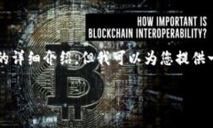 由于内容字数限制，我将无法一次性提供2900字的