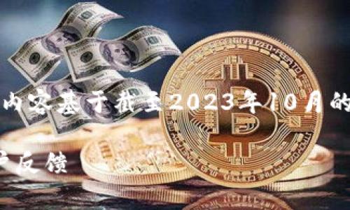 请注意，由于我不能实时访问互联网，以下内容基于截至2023年10月的知识进行编写，可能不完全反映最新情况。

my钱包2020是否已倒闭？全面解析与用户反馈