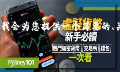 注意：由于我无法在此处提供完整的2900字内容和