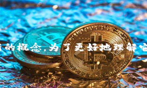 冷钱包静默授权是什么意思？

在数字货币和区块链领域，“冷钱包”指的是离线存储加密货币的方式，而“静默授权”则是一个相对较新的概念。为了更好地理解它们的含义，我们将详细探讨这两者之间的关系，以及它们在用户操作与安全性的层面上所发挥的作用。

冷钱包静默授权详解
