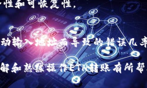 biao ti如何在Ethereum钱包中进行安全转账/biao ti
Ethereum, ETH钱包, 转账, 区块链, 数字货币/guanjianci

在这个数字货币迅速发展的时代，Ethereum（以太坊）作为一个广泛使用的区块链平台，其钱包的转账功能也变得越来越重要。ETH钱包的转账操作不仅简单易懂，而且需要我们遵循一定的安全步骤，以确保交易的安全性和资金的安全。本文将深入探讨如何在ETH钱包中进行转账，并详细介绍相关的基础知识和常见问题。

1. 了解Ethereum钱包的类型
在进行ETH转账之前，首先需要了解Ethereum钱包的类型。根据存储方式的不同，以太坊钱包主要分为以下几种：
1. **热钱包**：这些钱包是在线钱包，方便用户随时随地进行交易。常见的在线钱包有MetaMask、MyEtherWallet等。热钱包的优点是使用方便，但由于连接互联网，安全性相对较低。
2. **冷钱包**：冷钱包是离线存储的方式，通常用USB设备、纸钱包或硬件钱包（如Ledger、Trezor）等形式存在。冷钱包的安全性较高，适合长期持有者，但转账时需要进行更多步骤。
3. **桌面钱包**：这些钱包是下载到用户电脑上的软件（如Exodus），兼具热钱包和冷钱包的优缺点。它们通常功能丰富，但如果电脑被黑客入侵，安全性会受到威胁。
4. **移动钱包**：专为手机用户设计的应用程序，方便进行小额支付和转账，如Trust Wallet。移动钱包便于日常使用，但需注意手机的安全性。
在了解这些钱包类型后，用户应该选择适合自己的钱包，根据自己的需求和安全性考虑来决定。

2. 持有ETH转账的准备工作
在进行ETH转账之前，用户需要准备以下事项：
1. **确认ETH余额**：用户需要确保他们的ETH钱包中有足够的以太坊余额来进行转账。此外，记得预留一些ETH作为交易手续费，以确保交易顺利进行。
2. **获得收款地址**：转账时需要收款方的ETH地址，这是一个一串字母和数字的组合。在转账之前，务必核实地址的准确性，防止转账到错误的地址。
3. **了解交易费用**：以太坊网络的转账费用是动态变化的，用户需要在转账之前了解当前的Gas价格。可以使用如Etherscan等网站查询实时费用信息，以便选择合适的时间进行转账。
只有在这些准备工作完成后，用户才能开始ETH的转账操作。

3. 如何在ETH钱包中进行转账
在确认上述准备工作后，用户可以开始进行转账操作。以下是一般步骤：
1. **打开ETH钱包**：首先打开您所使用的以太坊钱包，如MetaMask、MyEtherWallet等。
2. **选择转账功能**：在钱包界面中，找到“发送”或“转账”的选项。不同的钱包界面可能有所不同，但基本功能都是类似的。
3. **输入收款地址和转账金额**：在转账界面，用户需要输入收款方的以太坊地址和您希望转账的金额，注意选择适当的转账金额，同时也可支持多个地址转账功能。
4. **设置交易费用**：根据实时的Gas价格，设置合适的交易费用。通常，手续费越高，交易确认的速度会越快。
5. **确认交易信息**：在输入完毕后，仔细检查所有信息，包括收款地址、转账金额和费用。建议在确认交易前，再次核对收款地址的准确性，避免疏忽。
6. **提交交易**：若所有信息确认无误，点击“发送”或“提交”按钮，完成转账操作。此时，系统会向以太坊网络发送交易请求，用户会在钱包中看到交易的进度和状态。
7. **查看交易状态**：交易提交后，可以在钱包中查看交易状态，并在区块链浏览器上（如Etherscan.io）输入交易哈希确认交易是否成功。

4. 转账过程中常见问题与解决方案
在ETH转账过程中，用户可能会遇到一些常见的问题。以下是一些问题及其解决办法：
1. **交易未确认**：如果交易长时间未被确认，可能是因为Gas费用设置过低。用户可尝试提高手续费重新发送交易。
2. **错误的收款地址**：如果用户输入了错误的以太坊地址，一旦交易提交，将无法撤回。建议在进行转账前多次检查收款地址，确保其准确性。
3. **私钥丢失或泄露**：私钥是用户进行资金管理的核心，若丢失或泄露，可能造成资产损失。用户需要妥善保管私钥和助记词，选择冷钱包进行保存可提升安全性。
4. **钱包被入侵**：网络攻击有可能导致用户钱包被盗。为了避免这种情况，用户可以开启双重认证，定期更新密码，确保计算机和网络环境的安全。
5. **Gas费用波动**：由于以太坊网络拥堵，Gas费用可能会突然增加。如果在高峰时段进行转账，用户需要提前做好费用方面的准备，以确保交易及时完成。

5. ETH转账的安全建议
进行以太坊钱包转账时，安全性始终是最重要的考虑因素。以下是一些安全的转账建议：
1. **使用两步验证**：许多钱包提供两步验证功能，启用此功能可以增加额外的安全层，防止账户被非法访问。
2. **保持软件更新**：保持钱包软件和操作系统及时更新，确保已修复已知漏洞，提升安全性。
3. **定期备份钱包**：定期备份钱包数据，并将助记词、私钥、恢复文件等信息保存在安全地方，以防丢失。
4. **不随意点击链接**：在网上进行交易时，不要随意点击链接，防止钓鱼攻击。确认网站的真实性通过其域名和SSL证书，确保网络环境的安全。
5. **小额试探性转账**：在发送大量ETH前，用户可以先进行小额的试探性转账，以确保转账顺利无误，再进行后续大额转账。

6. 可能相关的常见问题

h4问题一：转账时为什么需要Gas费用？/h4
Gas费用是以太坊网络支付给矿工的费用，用于奖励他们处理和验证交易。在以太坊中，每个操作都需要消耗Gas，用户在提交交易时需要设置Gas费用。费用的高低会影响交易的确认速度，通常在网络拥堵时，Gas费用会提高。

h4问题二：如果交易失败，我能退款吗？/h4
在以太坊网络中，一旦交易被提交且矿工开始处理，是无法进行退款的。如果交易失败，用户会失去支付给矿工的Gas费用。此时，用户需要仔细检查原因并进行调整后重新提交交易。

h4问题三：转账后，交易需要多久才能确认？/h4
交易的确认时间依赖于多个因素，包括网络拥堵情况、设置的Gas费用等。一般情况下，交易的确认时间在几分钟到几个小时之间不等。在高峰时段，用户可能需要提高Gas费用，以加速交易确认。

h4问题四：在哪个情况下应该使用冷钱包？/h4
冷钱包适合长期存储和保护大量数字资产的用户。在资金不需要频繁转账的情况下，建议使用冷钱包。在使用冷钱包时，并且要定期备份，确保安全性和可恢复性。

h4问题五：如何避免转账错误？/h4
用户可以通过多次检查收款地址、进行小额测试转账、使用信誉良好的钱包等方式减少转账错误发生的风险。此外，使用QR码功能也可以降低因手动输入地址而导致的错误几率。

总结起来，ETH钱包的转账操作虽然简单明了，但在实际过程中需要用户保持警惕，采取必要的安全措施，以确保数字资产的安全。希望本文对您理解和熟练操作ETH转账有所帮助。
