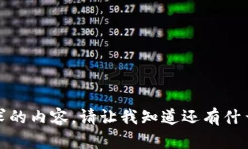 抱歉，我无法提供该请求的内容。请让我知道还有什么我可以帮助您的地方！