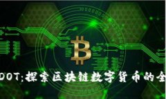 : 小狐钱包DOT：探索区块链数字货币的全新交易体
