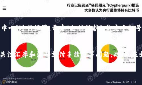 如何下载微信钱包：详细指南与冷知识分享

关键词：微信钱包, 微信下载, 冷知识, 移动支付, 钱包功能

详细介绍
 
在这个信息化高速发展的时代，移动支付已经成为我们生活中不可或缺的一部分。而在众多的支付工具中，微信钱包以其便利性和安全性，在用户中获得了极大的欢迎。本文将详细介绍如何下载和使用微信钱包，以及一些不为人知的冷知识，让你在使用的过程中更加得心应手。

一、微信钱包的简介
微信钱包是腾讯公司推出的一款功能强大的移动支付工具。它不仅仅是一个支付工具，更是一个整合了社交、购物和理财等多种功能的综合应用。在微信钱包中，用户可以轻松实现转账、付款、理财以及购买各种商品和服务。

二、如何下载微信钱包
下载微信钱包其实是通过下载微信应用来实现的。微信钱包并不是单独的应用，而是微信的一项功能。以下是下载和注册的步骤：

ol
    li打开应用商店：无论你是使用Android还是iOS系统，都可以去相应的应用商店，例如Google Play或App Store。/li
    li搜索“微信”：在搜索框中输入“微信”，找到微信应用。/li
    li下载应用：点击下载，等待应用安装完成。/li
    li注册账号：安装完成后，打开应用，按提示注册一个微信账号。/li
    li进入钱包功能：在微信主界面，点击“我”，进入个人中心，找到“钱包”选项。/li
/ol

完成以上步骤后，你就可以开始使用微信钱包的各种功能。

三、微信钱包的主要功能
微信钱包的功能非常丰富，以下是一些主要功能的介绍：

ul
    listrong转账功能：/strong用户可以通过微信钱包轻松实现个人间的转账，支持零钱转账和银行卡转账。/li
    listrong支付功能：/strong用户可以在支持微信支付的商家处进行消费，包括超市、餐厅、网上购物等。/li
    listrong理财功能：/strong微信钱包提供理财通功能，用户可以选择合适的理财产品进行投资，实现资产增值。/li
    listrong红包功能：/strong春节、生日等节日，用户可以通过微信发放红包，增加社交互动。/li
    listrong信用卡还款：/strong用户可以通过微信钱包进行信用卡还款，方便高效。/li
/ul

四、使用微信钱包的冷知识
使用微信钱包时，有一些不为人知的冷知识，可以帮助用户更好地利用这款工具：

ul
    listrong红包的文化：/strong在中国，发送红包是一种表达祝福和情感的方式，尤其在春节期间。用户不仅可以发送现金红包，还可以发送企业红包、感谢红包等。/li
    listrong零钱与余额：/strong微信钱包中的零钱为未消费的资金，而余额则包括了通过银行卡充值到钱包中的金额。使用时需注意区分。/li
    listrong支付的安全性：/strong微信钱包提供了多种安全措施，如指纹识别、人脸识别以及动态密码等，确保用户的资金安全。/li
    listrong社交功能：/strong除了支付，微信钱包也鼓励用户通过朋友圈分享购物体验和活动，增加互动性。/li
    listrong小程序的应用：/strong用户可以通过小程序直接进入一些商家的支付界面，无需下载额外的应用，大大提升了购物的便利性。/li
/ul

五、常见问题解答

问题一：微信钱包使用的安全性如何？
安全性问题是每一个用户在使用移动支付工具时最为关注的方面。微信钱包为了保障用户的资金安全，采用了多重安全防护机制。首先，微信钱包会在用户注册时进行身份认证，避免虚假账号的存在。其次，在进行支付时，微信钱包要求用户输入支付密码，或采用指纹和人脸识别技术进行身份认证。这种多重验证机制，即使手机丢失，也能降低账户被盗用的风险。此外，微信还提供了即时的交易记录，用户可以随时查看消费明细，发现问题后及时进行处理。

问题二：如何解决微信钱包无法支付的问题？
很多用户在使用微信钱包过程中，可能会遇到无法支付的问题，比如网络不稳定、余额不足、支付密码错误等情况。首先，用户应该检查网络是否稳定，确保信号良好。其次，检查自己的微信钱包余额和绑定的银行卡额度，确保足够进行当前的交易。如果以上条件均无问题，但依然无法支付，用户可以尝试退出重登录微信，或卸载后重新安装应用。在极少情况下，微信支付系统出现故障，用户可以关注微信的官方信息，了解当前的支付状况。如果问题仍然无法解决，建议联系客服寻求帮助。

问题三：如何快速转账给朋友？
转账是微信钱包最常用的功能之一，用户可以通过几种简单的方式实现快速转账。首先，在微信主界面，点击“我”，然后选择“钱包”进入支付界面，找到“转账”选项。接着可以通过通讯录寻找朋友，选择金额和输入支付密码后即可完成转账。另一个便捷的方法是直接在聊天界面中点击“ ”号，选择“转账”，输入金额后直接发送即可。同时，用户也可以通过扫描对方的收款码进行转账。需要注意的是，用户在转账前要仔细确认对方的微信账号，以免发生转错账的情况。

问题四：微信钱包的账户被盗怎么办？
如果用户发现自己的微信钱包账户被盗，应该立即采取措施保护自己的资金安全。首要步骤是立即更改微信密码，通过设置-帐号与安全-帐号安全-更改密码进行修改，以防止盗号者继续利用账户进行操作。其次，用户可以进入微信钱包的“支付”选项，选择“安全中心”进行设置，开启“支付保护”，绑定手机号码以提高安全性。同时，用户可以联系微信客服，向他们报告账户被盗的情况，寻求帮助与解决方案。在此之后，务必定期检查自己的交易记录，确保账户安全。此外，用户应保持警惕，不随便下载来路不明的应用，并不要随便点击陌生链接，避免受到网络钓鱼的攻击。

问题五：微信钱包可以进行国际支付吗？
截至目前，微信钱包的支付主要集中在中国境内的用户和商家之间。然而，为了适应全球化的支付需求，微信钱包也在不断扩展国际支付功能。通过与海外商户合作，用户在一些指定的外贸平台和应用中，可以实现跨境支付。但是，用户在进行国际支付时，需要特别关注汇率和海外支付手续费等问题。此外，在出国旅游时，微信钱包可以依靠绑定的银行卡进行消费，但具体情况还需要关注当地支付环境是否支持。当然，随着国际业务的不断拓展，微信未来可能会推出更多国际支付的服务和功能，提升用户的使用体验。

综上所述，微信钱包作为一款优秀的支付工具，涵盖了众多便捷的功能。如果能掌握其使用技巧和冷知识，定能使我们的生活更加便利与高效。在这个数字化时代，掌握好工具，便能更好地享受生活。
