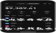 由于篇幅较长,此内容将分段呈现。央行数字货