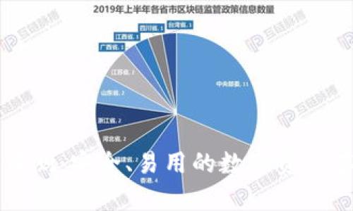 库神冷钱包评测:安全、易用的数字资产存储解决方案