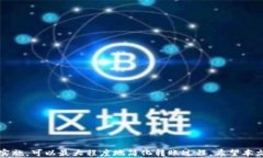OKEx内部转账多久能到?完整指南与解答 / 关键