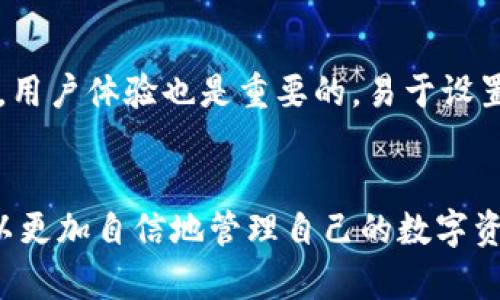 冷钱包扫码转出币教程：安全与便捷并存

冷钱包, 加密货币, 转出流程, 安全性, 钱包扫码/guanjianci

引言
随着区块链技术的快速发展，越来越多的人开始使用加密货币进行投资和交易。在众多的加密货币钱包中，冷钱包以其卓越的安全性能成为了很多用户的首选。而冷钱包的转出流程，尤其是通过扫码的方式转出币，更是许多新手用户所关注的热点。在本文中，我们将详细介绍冷钱包转出币的步骤、原理及相关注意事项，以及解答用户在使用冷钱包时可能会遇到的相关问题。

冷钱包的概述
冷钱包是指不与互联网连接的加密货币存储设备。一种常见的形式是硬件钱包，这并不依赖于网络来存储用户的私钥，从而提供一个相对安全的环境，保护用户的数字资产不被黑客攻击。相较于热钱包（即在线钱包），冷钱包的安全性更高，但相对地，它在使用上的便捷性也有所下降。

冷钱包一般用于长期存储加密资产，比如比特币、以太坊等。因其不常在线，用户在使用冷钱包时，需要知道如何将资产从冷钱包转出并进行交易，这对初学者来说可能是一个挑战。

通过扫码转出币的流程
通过扫码转出币的过程实际上是将你的加密货币从冷钱包的地址转移到另一个钱包地址。以下是详细步骤：

步骤一：准备冷钱包
首先，确保你的冷钱包已经正确连接并可以正常使用。大多数硬件钱包会伴随一个配套的应用程序，用户需要在个人电脑或移动设备上安装该程序。在连接冷钱包之前，确保设备的安全性，例如使用杀毒软件扫描设备。

步骤二：获取交易目标地址
在进行转账时，用户需要准备好接收方的地址，这可以是其他用户的钱包地址，也可以是交易所的充值地址。在汇款之前，确认该地址的准确性，确保没有输入错误。

步骤三：选择转出币种及数量
在冷钱包的应用程序中选择你想要转出的币种及数量。此时也要注意交易的手续费，一般情况下，手续费可能会因不同的网络情况而有所不同，选择合适的手续费能够提高交易确认的速度。

步骤四：扫码接收地址
在冷钱包的界面上会提供一个扫码功能，用户可以选择使用手机扫描接收方的二维码，确保收款地址的准确性。目前很多加密货币钱包都支持二维码功能，这在一定程度上减少了手动输入错误的概率。

步骤五：确认并提交交易
最后，核对所有信息无误后，用户可以提交交易。在这一步会要求用户输入交易密码或确认指纹等身份验证信息。等待交易确认，通常交易确认时间取决于网络的繁忙程度。

冷钱包转出币的安全性
冷钱包的优点在于它的安全性。相对于热钱包，冷钱包能够有效地抵御在线攻击，但用户在使用过程中仍需对其资产的安全保持警惕。在以下几个方面提高个人的安全意识尤为重要：

保护私钥
私钥是访问和管理加密货币的关键，不论是热钱包还是冷钱包，私钥都需要得到妥善的保护。冷钱包的私钥一般存储在设备内部，因此，确保硬件钱包不受物理损坏，不容易丢失是非常重要的。

定期备份
对于任何类型的钱包，定期备份都是一个良好的习惯。用户在初次设置冷钱包时，设备会生成一段恢复代码，用于在设备丢失或损坏的情况下恢复资产，必须妥善保管这段代码。

保持软件更新
冷钱包的应用程序和固件定期会有更新，以修复可能存在的漏洞。因此，用户应确保将其更新至最新版本，以获得最佳的安全保障。

常见问题解答

1. 为什么要使用冷钱包而不是热钱包？
尽管热钱包提供了便捷的交易体验，冷钱包却以其卓越的安全性广受青睐。冷钱包可以在没有互联网连接的情况下存储私钥，极大地降低了被黑客攻击的风险。此外，对于长期长期持有加密资产的用户来说，冷钱包是更理想的选择。

2. 冷钱包转币时需要注意哪些安全问题？
冷钱包转币时要特别注意以下几点：首先，确保与该设备连接的计算机或手机无病毒和恶意软件。其次，确认转入端的地址是准确无误的，避免因错误地址而造成资金损失。再者，要定期更新冷钱包软件，以确保最佳的安全性。此外，私钥的保密性不可忽视，不应随意与他人分享。

3. 如果冷钱包丢失或损坏，如何找回资产？
如果你的冷钱包丢失或损坏，可以通过备份的恢复代码恢复资产。冷钱包通常会在用户首次设置时生成恢复代码，用户需要将其妥善保管。如果没有备份代码，找回资产的可能性极低，因此提前备份是非常重要的。

4. 冷钱包是否支持所有加密货币？
冷钱包并不支持所有加密货币。通常来说，主流的冷钱包（如Ledger和Trezor）支持大量的主要货币和代币，但特定的冷钱包可能会有其支持的币种范围，因此在选购前需确认自己需要存储的币种是否被支持。

5. 如何选择适合自己的冷钱包？
选择冷钱包时需考虑以下几个因素：首先，支持的币种类型，确保支持你所持有的数字资产。其次是品牌的信誉度，品牌知名度较高的产品通常会提供较好的安全保障。此外，用户体验也是重要的，易于设置和使用的冷钱包能够大大提高使用体验。最后，还要了解不同冷钱包的价格，确保选择性价比高的产品。

总结
冷钱包作为一种提款方式，通过扫码转出币的便利性和安全性，使得越来越多的用户愿意接受和使用它。在掌握了冷钱包的使用流程、拆解了转出币的相关问题后，用户可以更加自信地管理自己的数字资产。同时，始终保持对安全性的警惕，不断更新自己的知识和经验，将更能提升我们的加密资产管理水平。