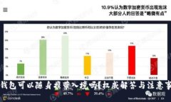 冷钱包可以随身携带入境吗?权威解答与注意事