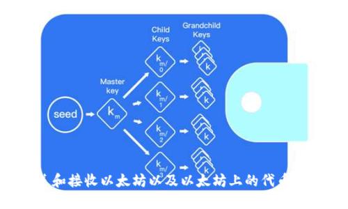 MetaMask 是一种用于与以太坊区块链和其他兼容网络互动的加密货币钱包和浏览器扩展。它允许用户创建和管理他们的以太坊钱包，发送和接收以太坊以及以太坊上的代币，同时还能够与去中心化应用（DApps）进行互动。MetaMask 提供了一个用户友好的界面，使用户能够方便地进行交易和存储他们的数字资产。