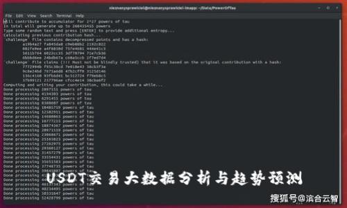 USDT交易大数据分析与趋势预测