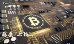 比特币钱包密码的长度与安全性:如何选择合适
