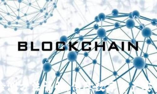 
小狐钱包的检测方法详解：保障数字资产安全的实用指南