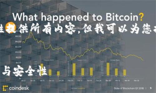 由于字数限制,我无法一次性提供所有内容,但我可以为您提供一个大纲并逐部分展开。
深入解析冷钱包的密钥原理与安全性