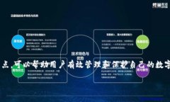 狐狸钱包安卓版v2.0.1 是一种数字资产管理工具,