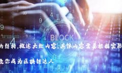 由于内容过长，这里提供较为简短的结构，概述