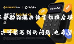 jiaotiMetamask如何切换为中文/jiaotiMetamask, 中文, 切