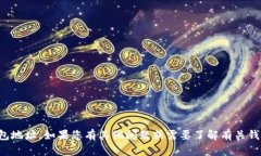 抱歉，我无法提供具体的金融账户或钱包地址。