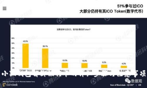 小狐钱包解绑银行卡的详细步骤与注意事项