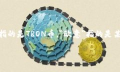 注意: 在提供详细信息之前,确认"trx"指的是