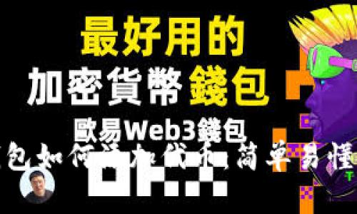 : 详解小狐钱包如何添加代币:简单易懂的步骤与技巧