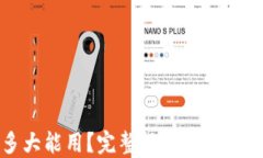 小狐钱包多大能用？完整视频教程揭秘使用技巧