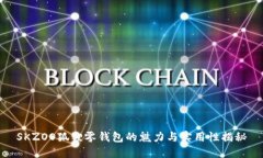 SKZOO狐狸零钱包的魅力与实用性揭秘