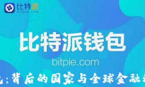 CGPay钱包:背后的国家与全球金融科技的未来