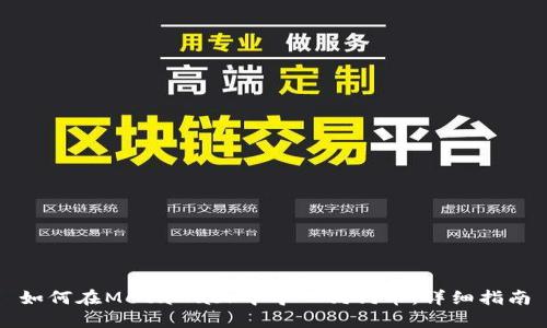 如何在MetaMask中导入狗狗币：详细指南
